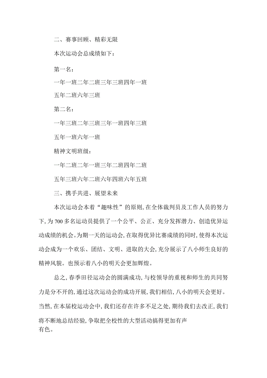 2022年学校春季运动会工作总结范文三篇.docx_第2页