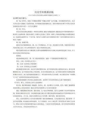 汪茉莉纲要上第12课之微课4人口与诗人在经济重心南移中扮演什么角色？公开课教案教学设计课件资料.docx