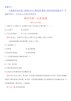 课时训练·达标巩固2.3.docx