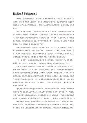 钱谦益的道德高地.docx