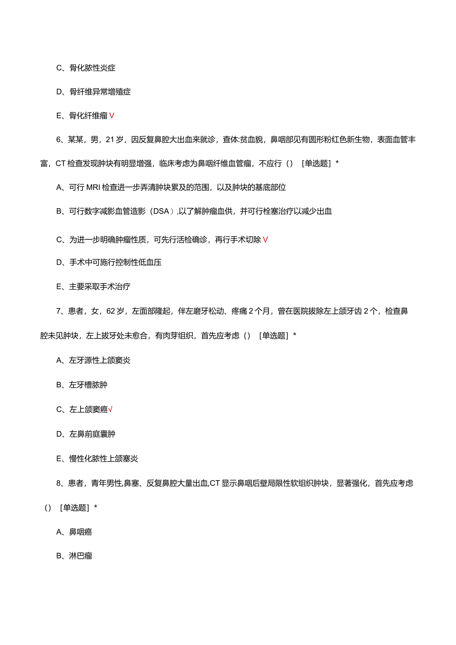 鼻腔鼻窦良恶性肿瘤理论考核试题.docx_第3页