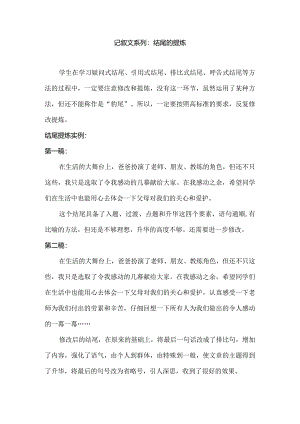 记叙文系列：结尾的提炼.docx