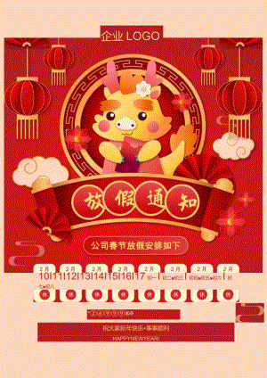 龙年春节放假通知模板.docx