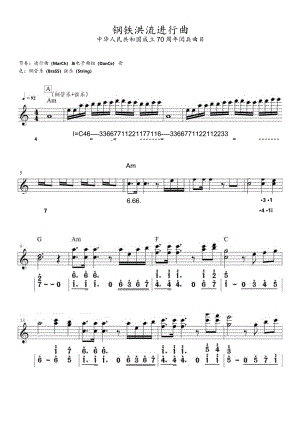 钢铁洪流进行曲（C调电子琴谱）国庆70周年阅兵曲目.docx