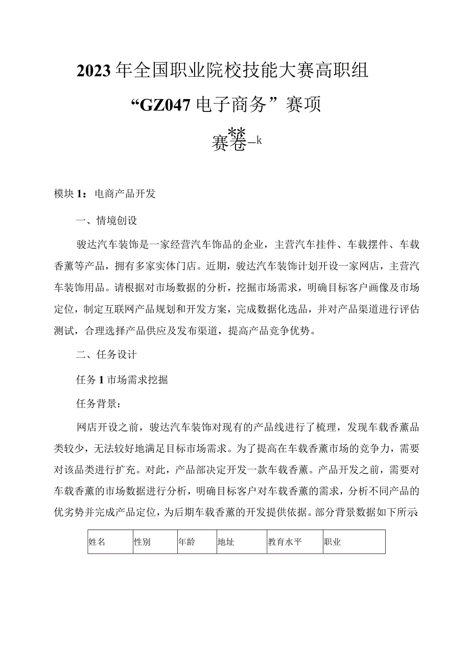 （全国职业技能比赛：高职）GZ047电子商务赛题第1套.docx_第2页