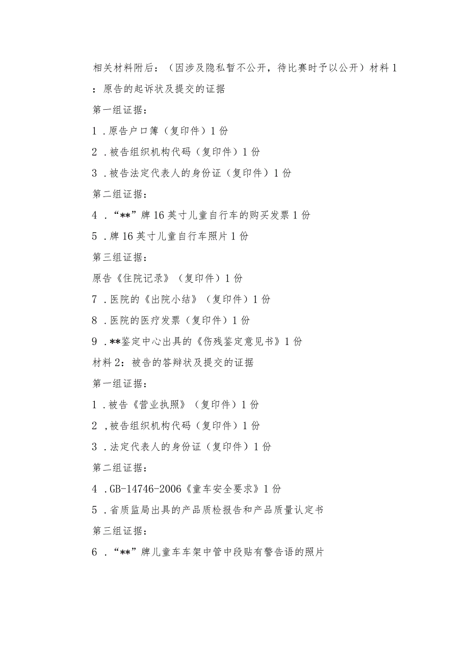 （全国职业技能比赛：高职）GZ062法律实务赛题第7套（模块三）（此题较难）.docx_第2页