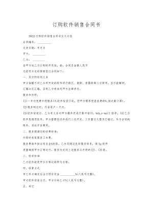 订购软件销售合同书_1.docx