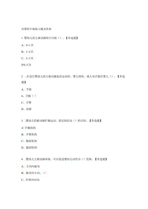 育婴师中级练习题及答案.docx