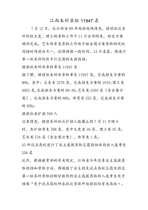 江西本科录取11947名.docx