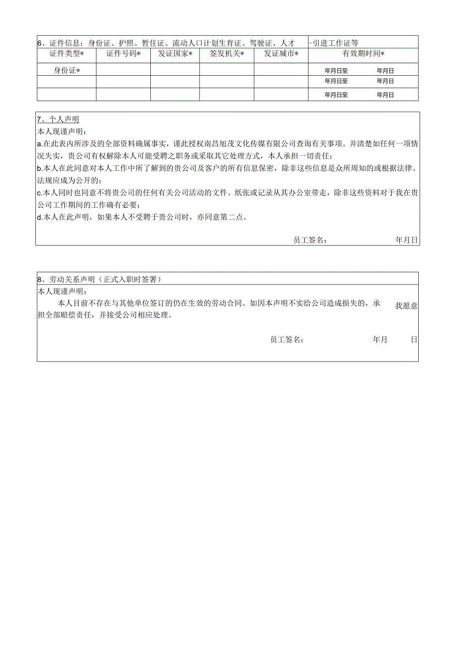 员工信息登记表.docx_第2页