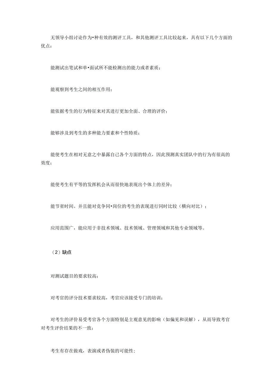 无领导小组面试资料.docx_第2页