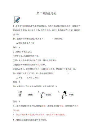 苏教版小学四年级科学下册《热胀冷缩》自学练习题及答案.docx