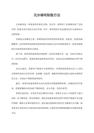 无水吡啶制备方法.docx