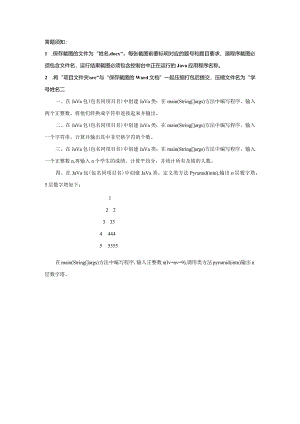 综合练习3.docx