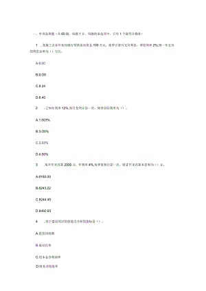 财务经济试卷.docx