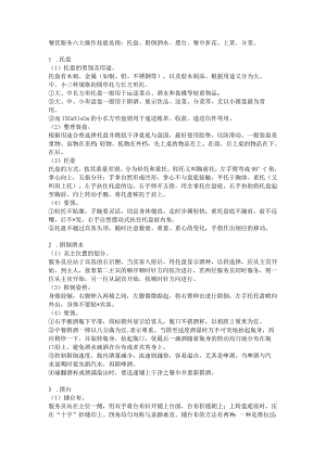 餐饮行业服务六大操作技能.docx