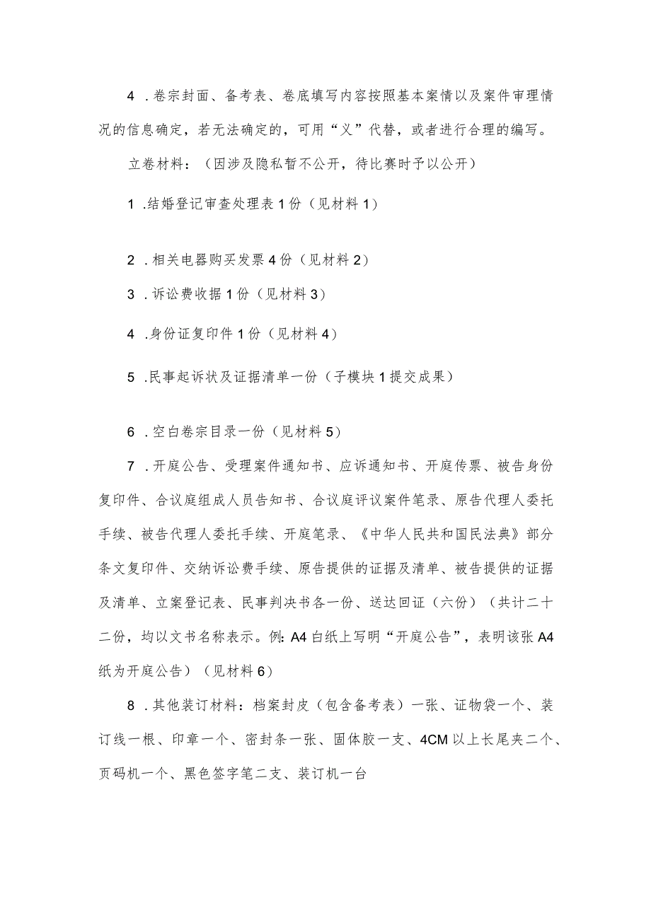 （全国职业技能比赛：高职）GZ062法律实务赛题第2套（模块二）.docx_第3页