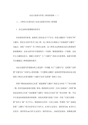 议论文段落写作的三种说理思路（二）公开课教案教学设计课件资料.docx