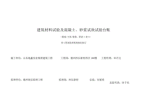 施工试验台账.docx