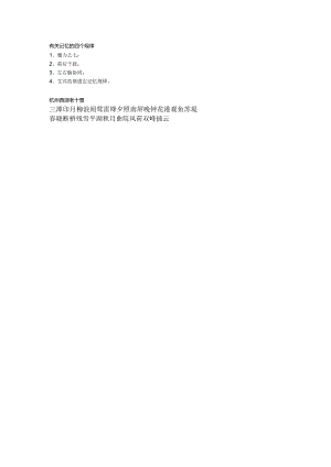 记忆的四大规律：跳开那些记忆的“雷区”.docx