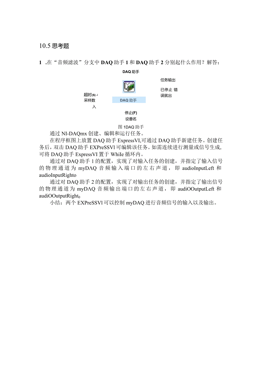 虚拟仪器技术与应用习题及答案项目10.docx_第1页