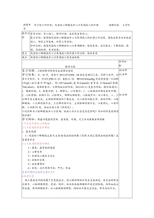 风湿性心瓣膜病并心力衰竭病人护理——教案.docx