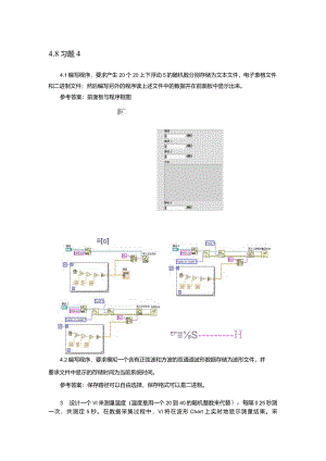 虚拟仪器技术与应用习题及答案项目4.docx