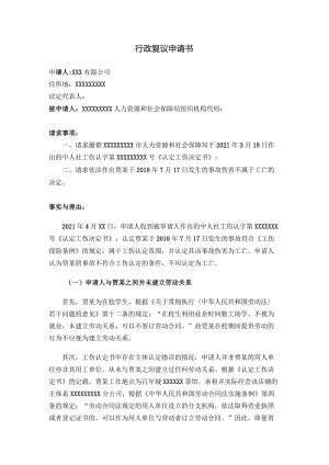 行政复议申请书.docx