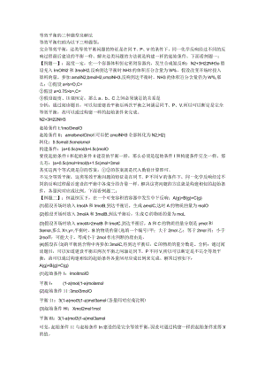 等效平衡的三种题型与解法.docx