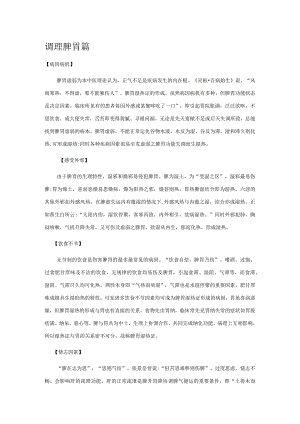 调理脾胃篇完整版本.docx