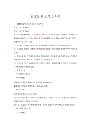 美容院员工用工合同.docx