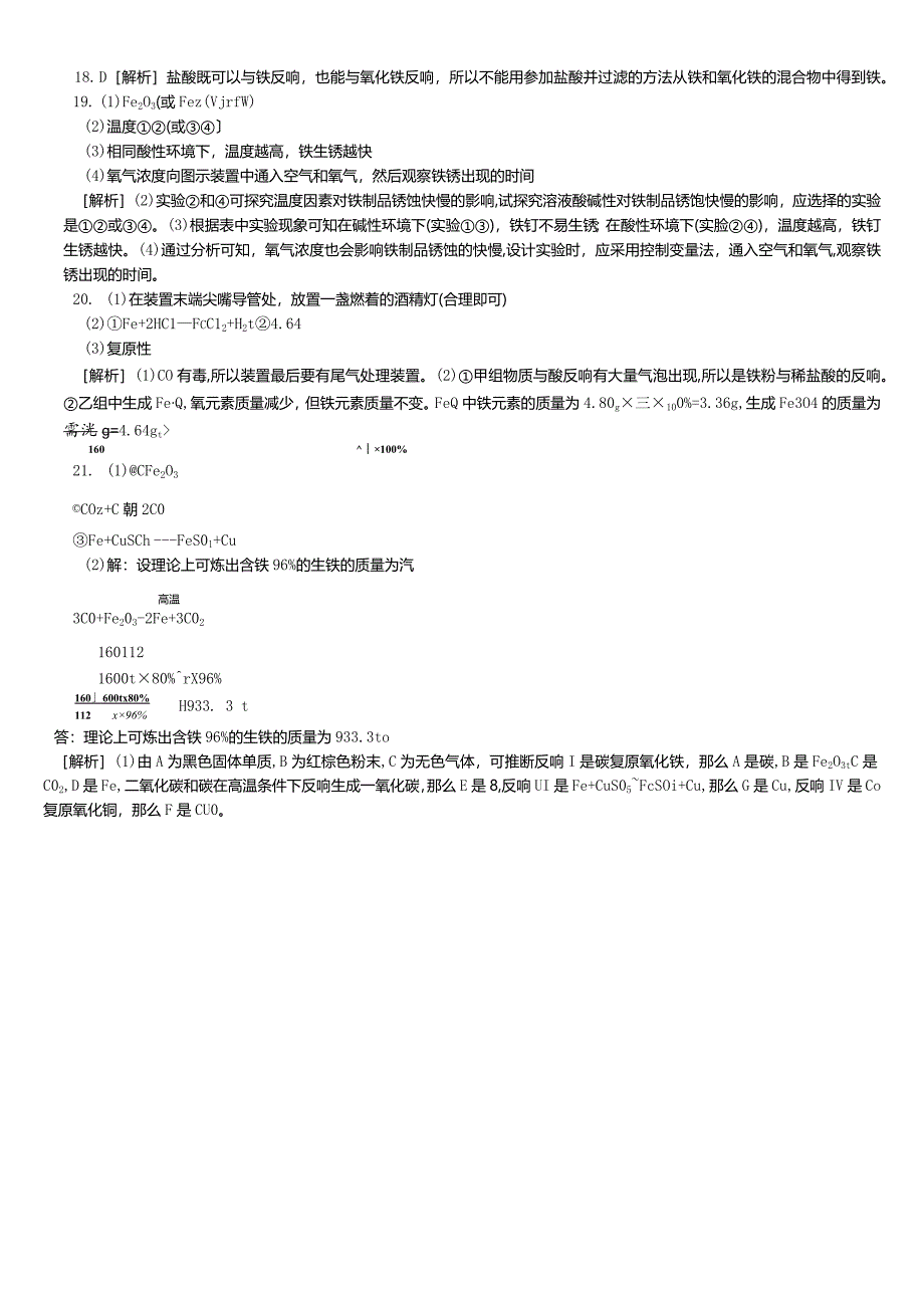 课时训练11金属的冶炼、防护和回收.docx_第3页