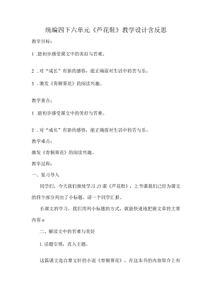 统编四下六单元《芦花鞋》教学设计含反思.docx