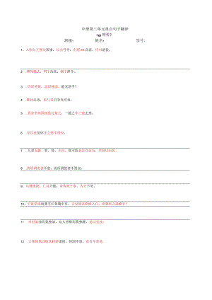 第三单元文言文重点句子翻译选择性必修中册.docx学生版公开课教案教学设计课件资料.docx