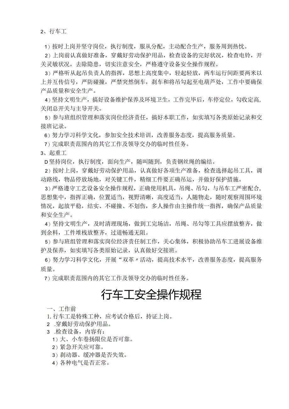 行车管理制度汇编.docx_第2页