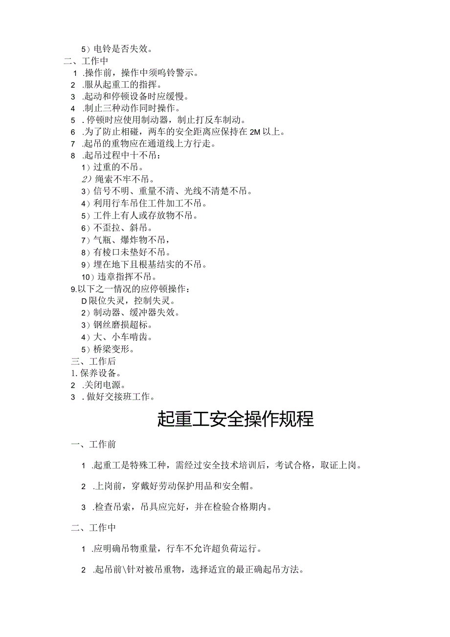 行车管理制度汇编.docx_第3页