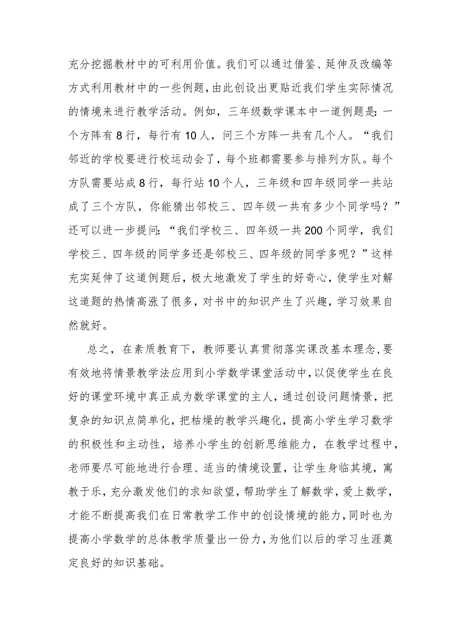 （汇报材料）怎样构建一堂有趣的计算课.docx_第3页