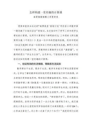 （汇报材料）怎样构建一堂有趣的计算课.docx