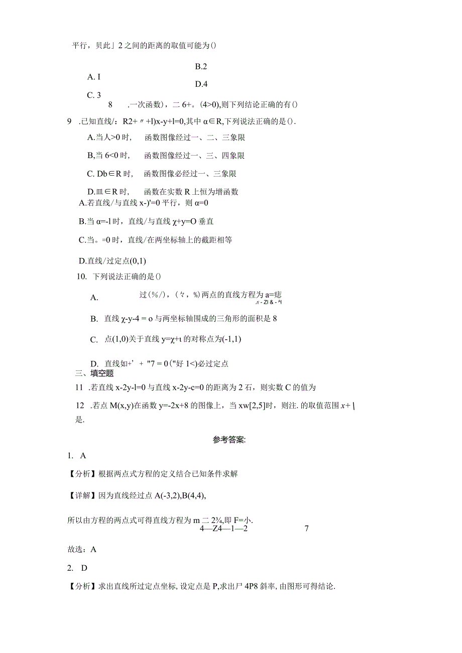 限时训练03:直线与直线方程(2023.8.26限时20分钟).docx_第3页