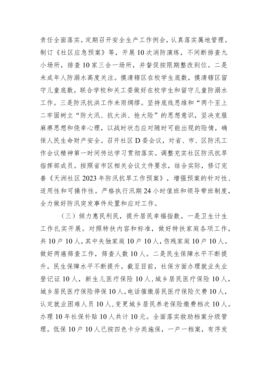 社区2023年工作总结.docx_第2页