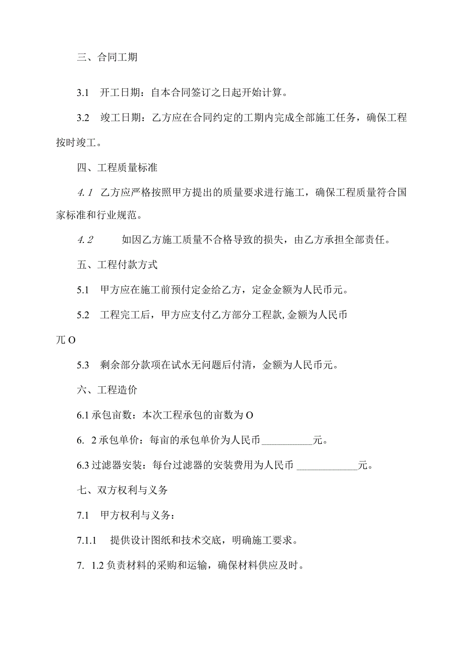 农业灌溉水塘施工合同.docx_第2页