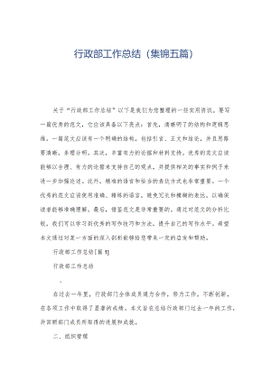 行政部工作总结（集锦五篇）.docx