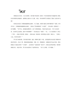 蔡襄的“败笔”.docx