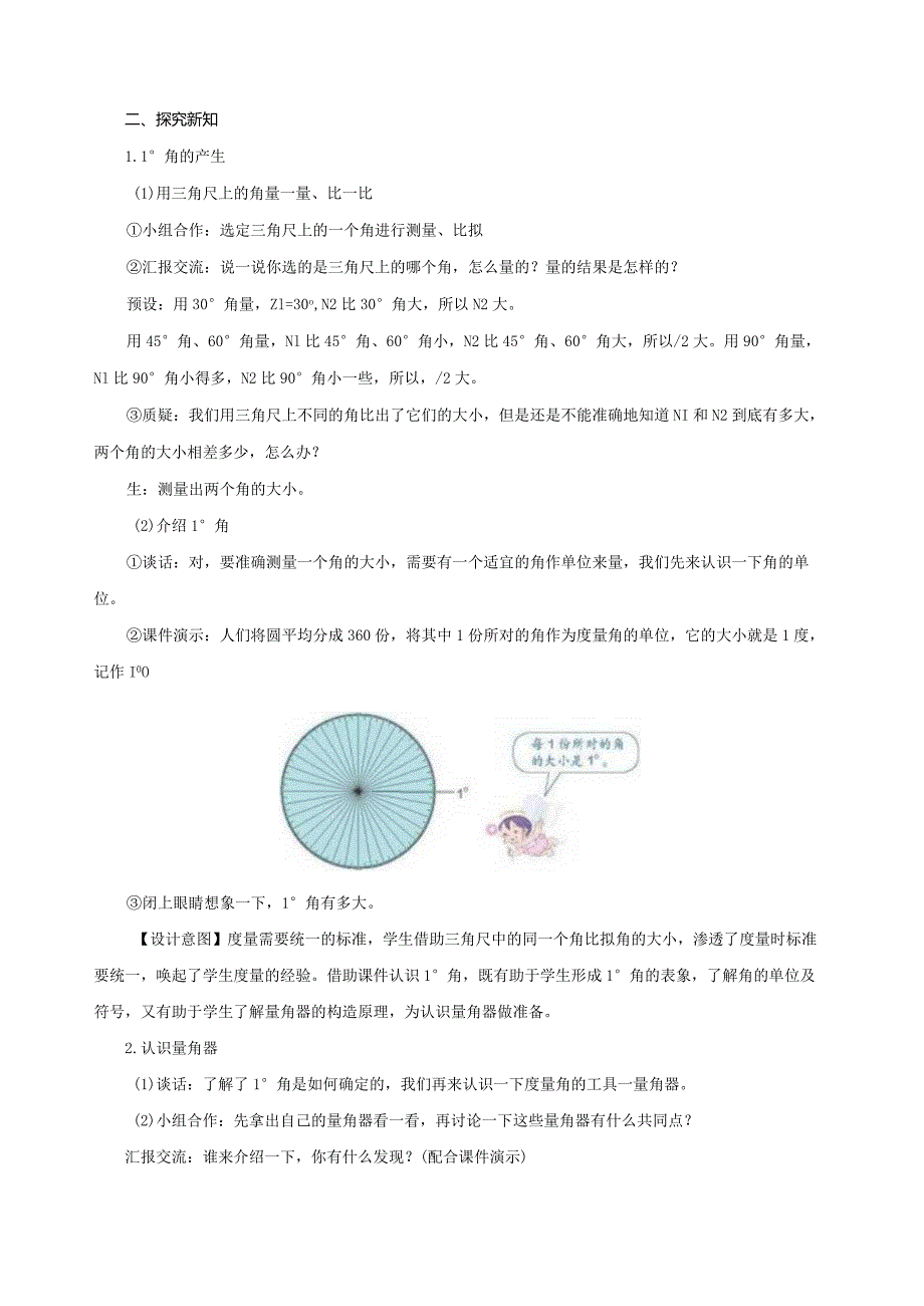 新人教版《角的度量》教学设计.docx_第2页