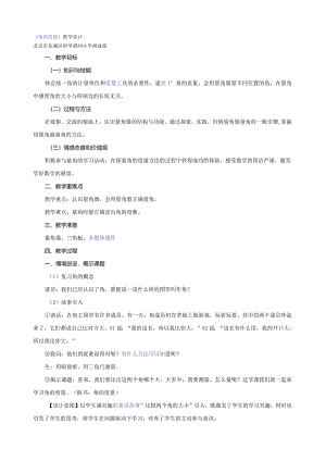 新人教版《角的度量》教学设计.docx