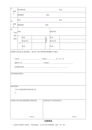 附件：强制许可使用费数额裁决请求书（2022版）.docx