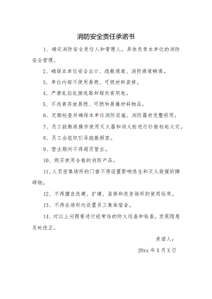 消防安全责任承诺书.docx