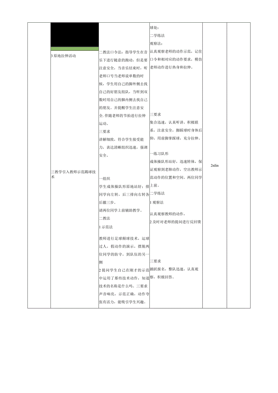 足球体育与健康课教案.docx_第2页