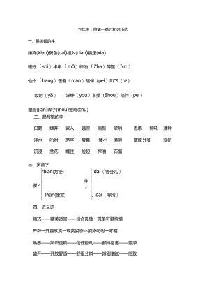 第一单元知识小结.docx