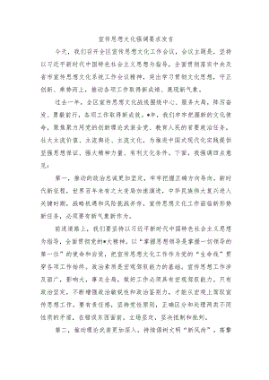 宣传思想文化强调要求发言.docx